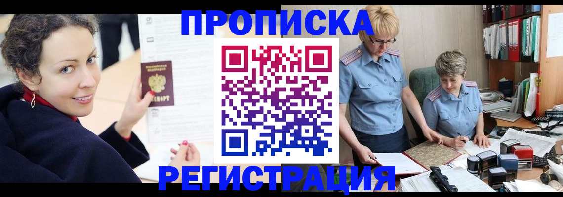 временная регистрация в квартире в Ельце